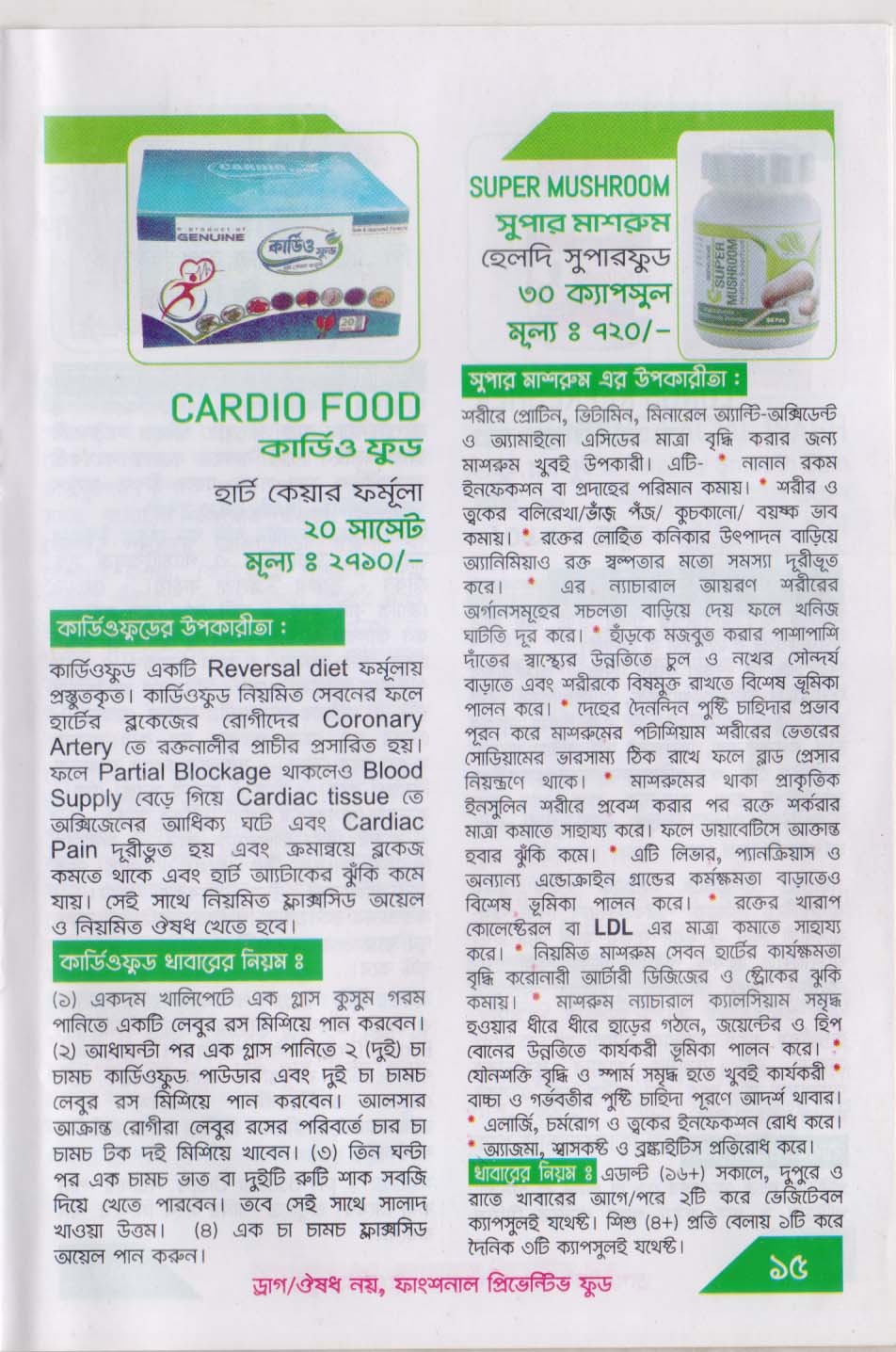 হার্ট কেয়ার ও মাশরুম পণ্য