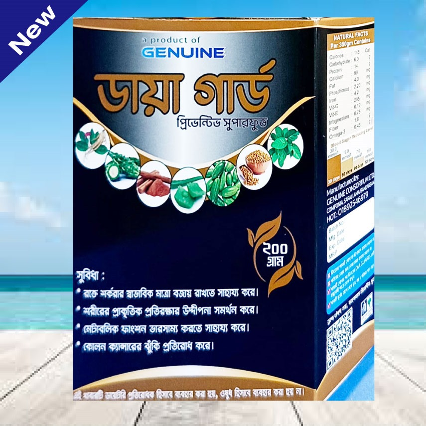 ডায়া গার্ড